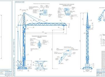 Чертеж Расчет и проектирование башенного крана г/п 12,5т