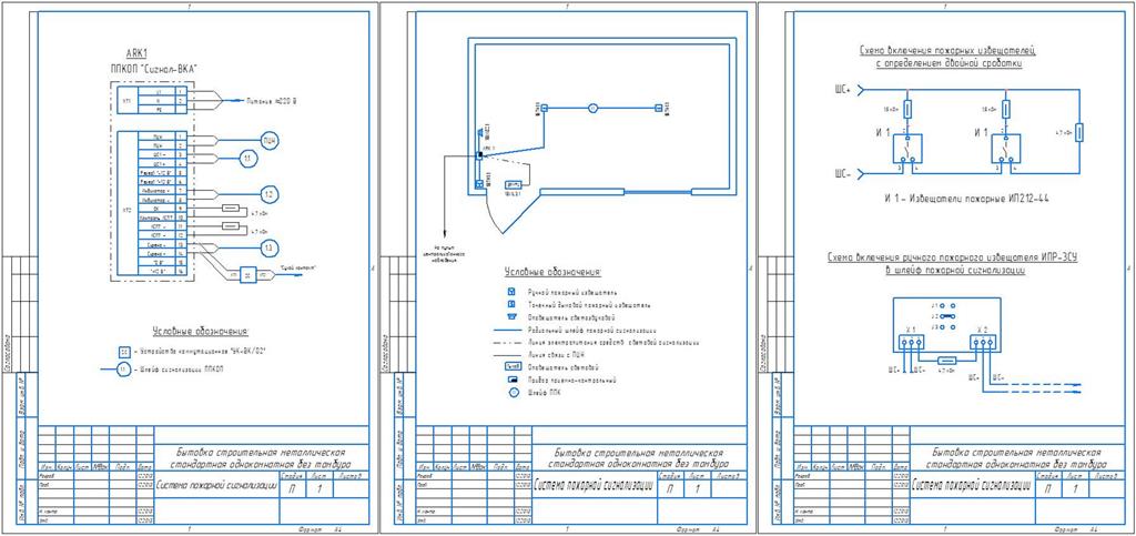 Чертеж Система пожарной сигнализации. Рабочая документация.