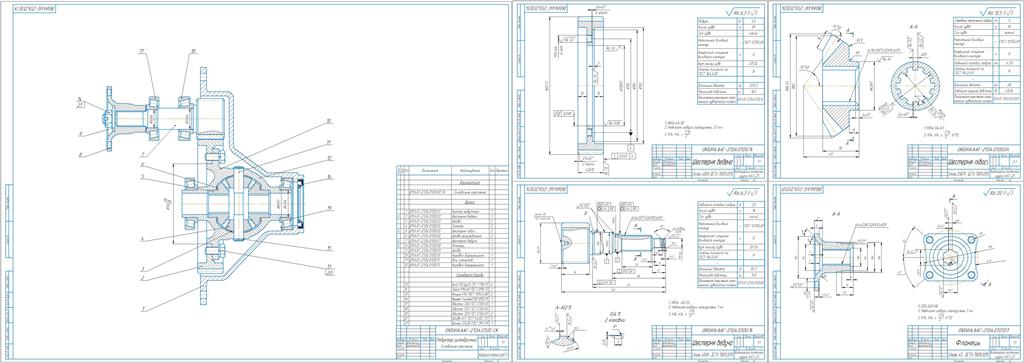 Чертеж Курсовая работа на тему " Цилиндрический редуктор моста автомобиля ВАЗ-21093"