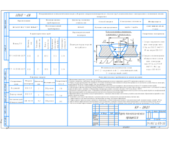 Чертеж Ремонт сварного шва стыка трубопровода ручной электродуговой сваркой