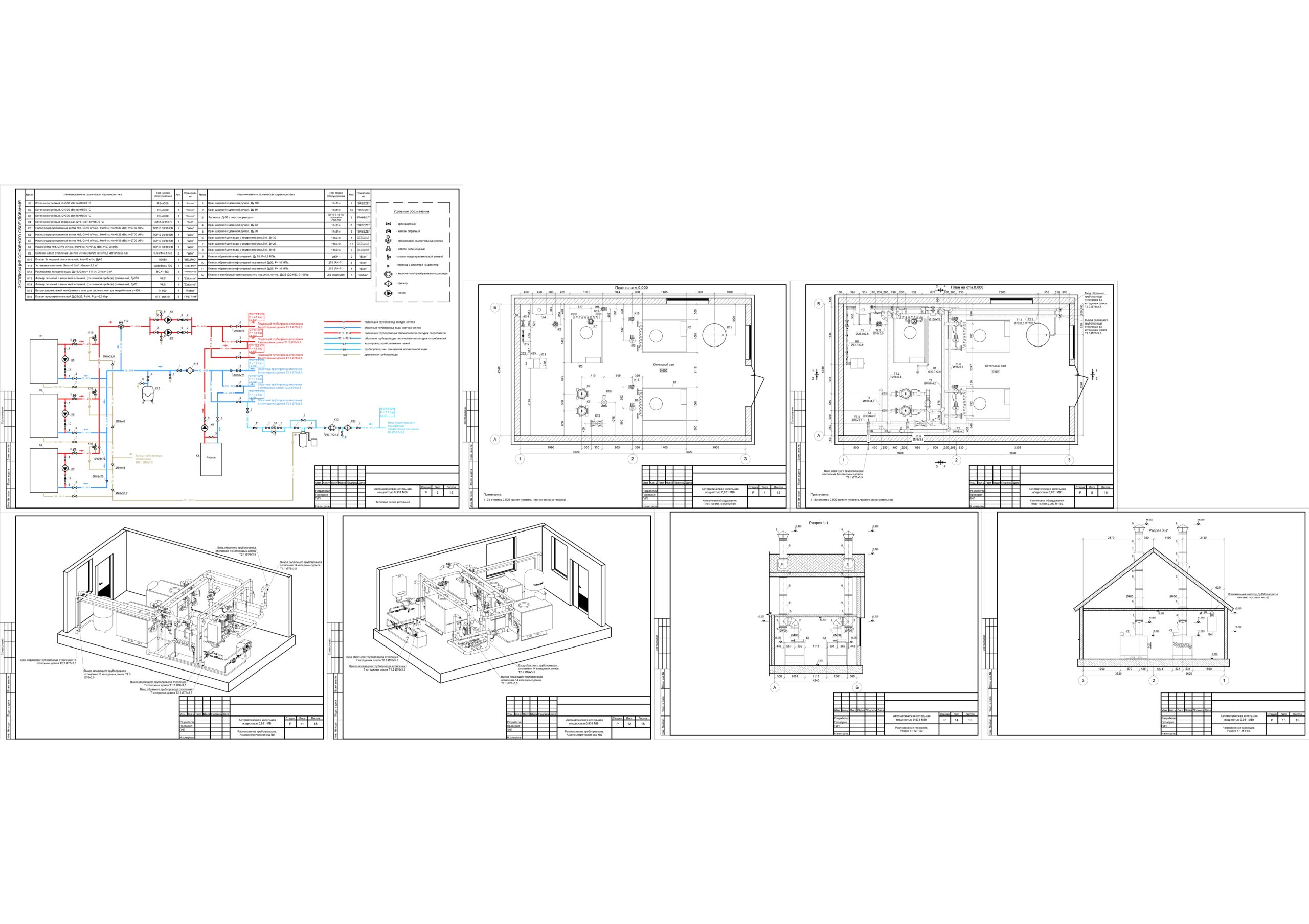 Чертеж Автоматическая котельная мощностью 0,931 МВт