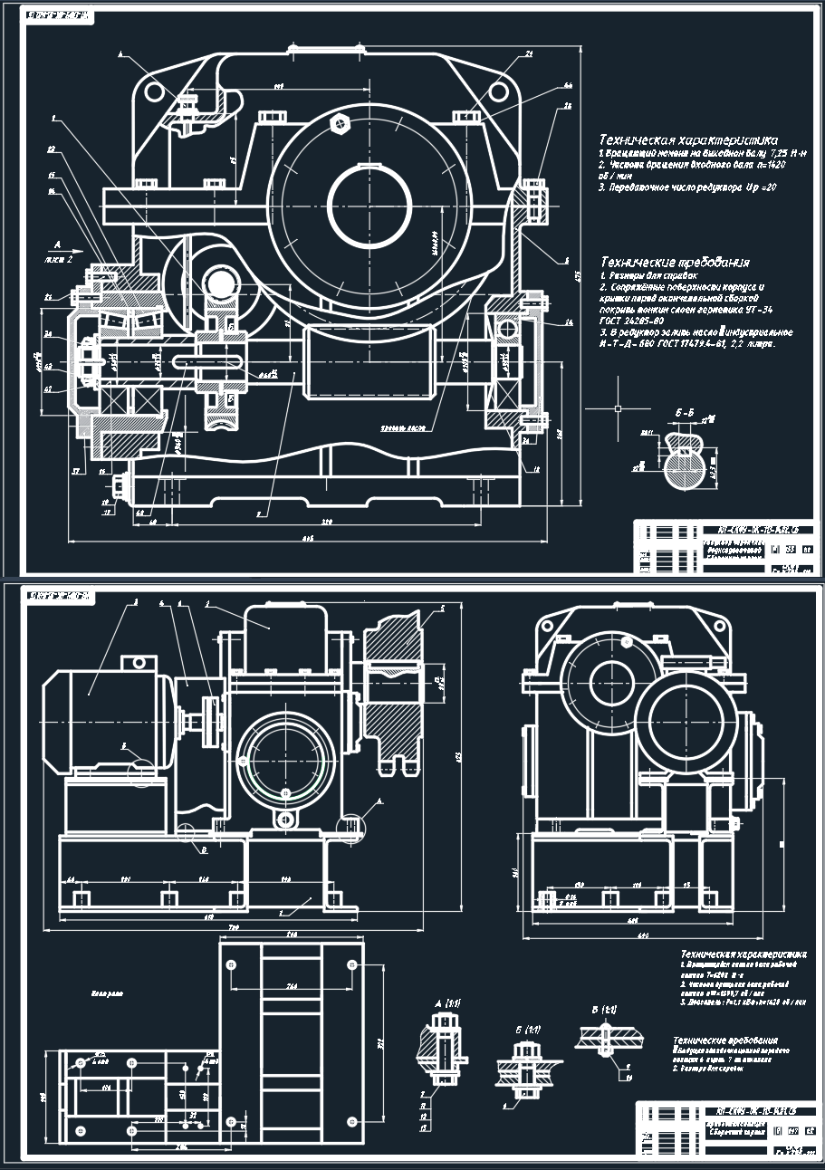 Чертеж Редуктор червячный двухступенчатый u=20