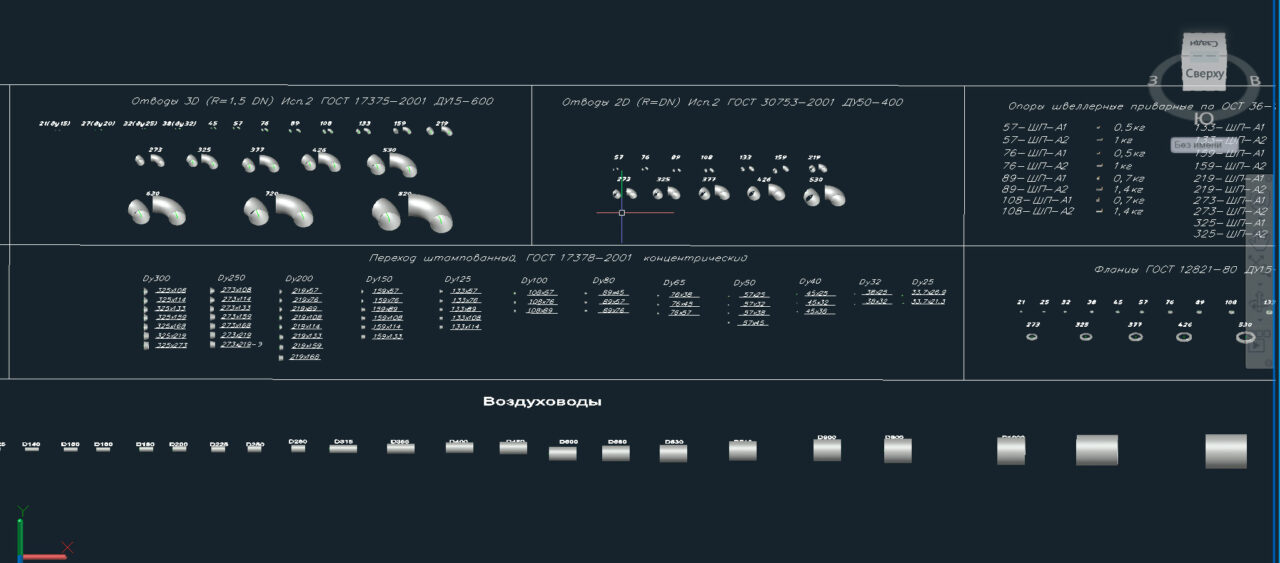 3D модель Трубы, отводы, переходы 3D модели dwg