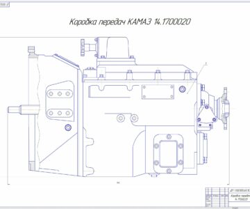 Чертеж Коробка передач 14.1700020