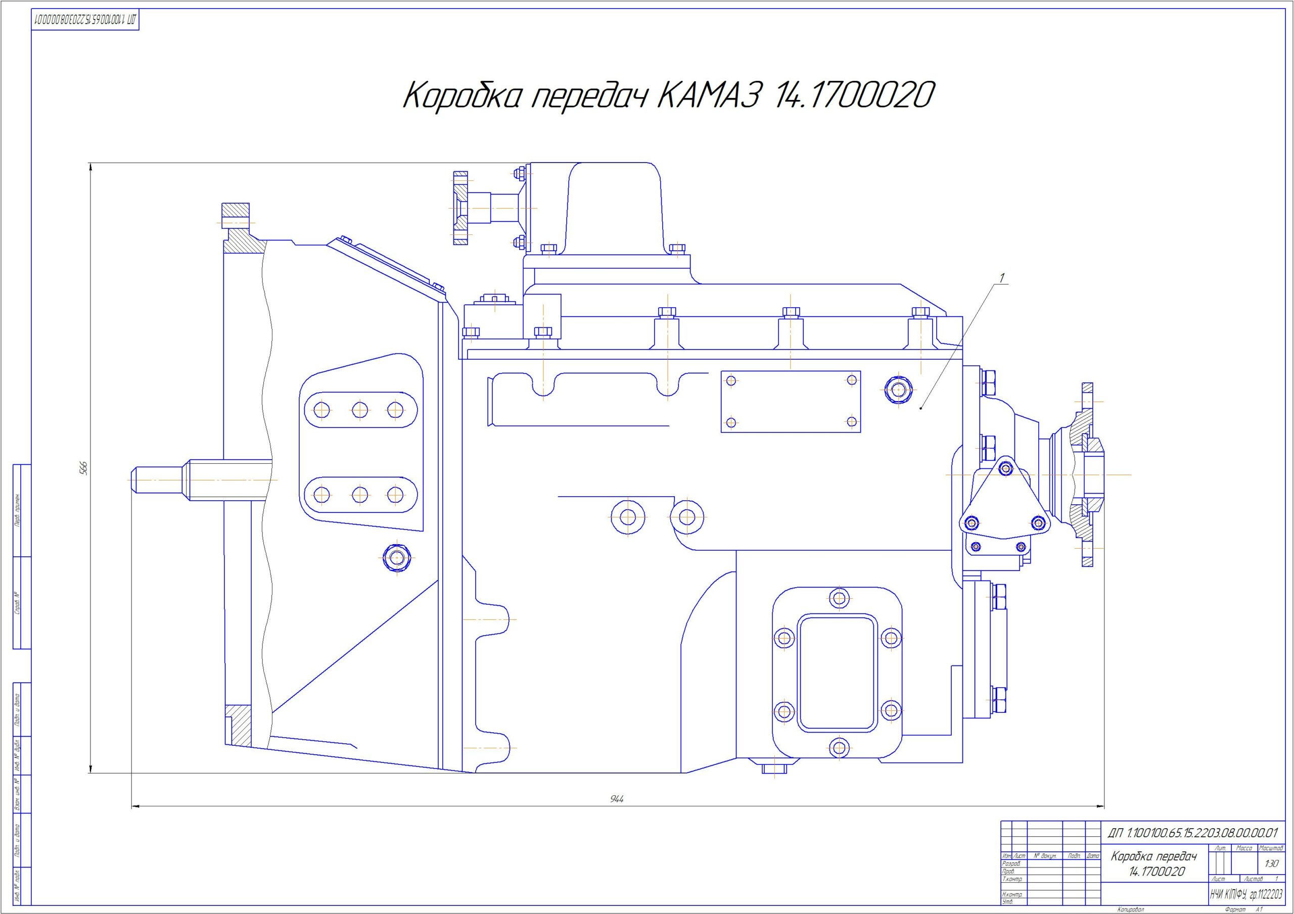 Чертеж Коробка передач 14.1700020