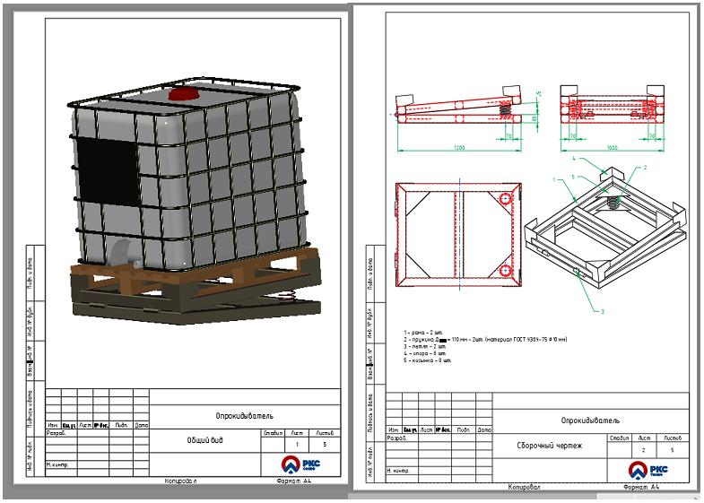 3D модель Опрокидыватель