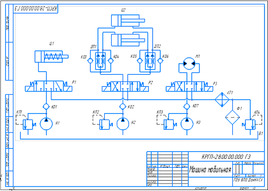 Чертеж Расчет объемного гидропривода мобильной машины - номинальное давление рн =16 МПа