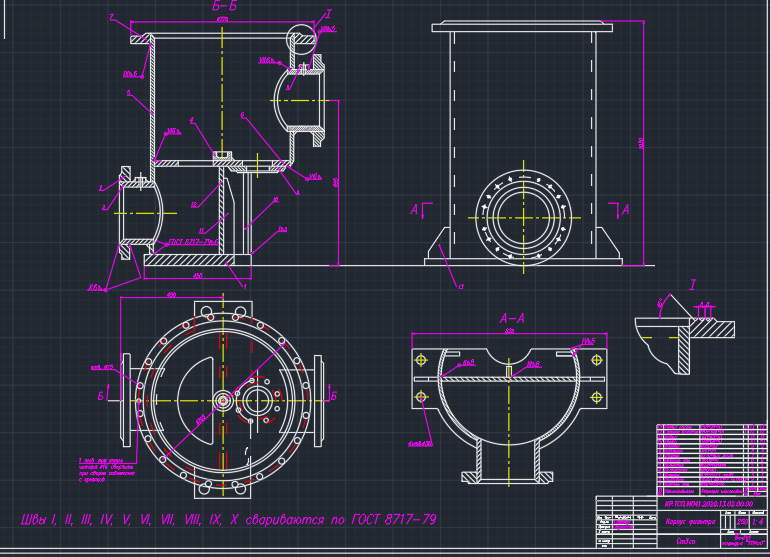 Чертеж Разработка технологического процесса изготовления конструкции корпуса фильтра методом автоматической сварки под флюсом