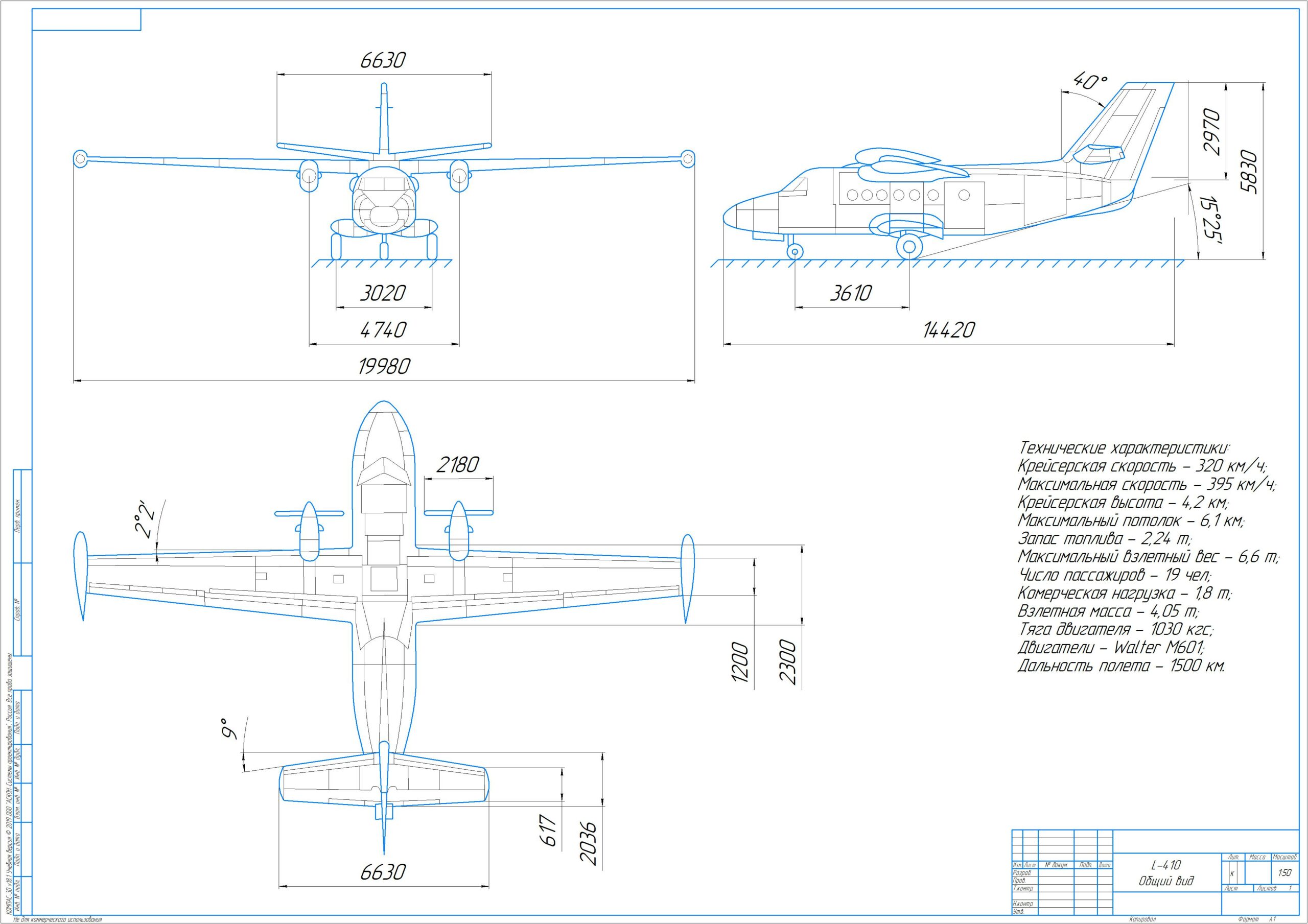 Чертеж Многоцелевой самолёт для внутренних воздушных линий L-410