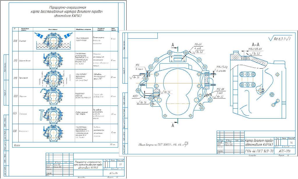 Чертеж Технологический процесс восстановления картера делителя передач КАМАЗ