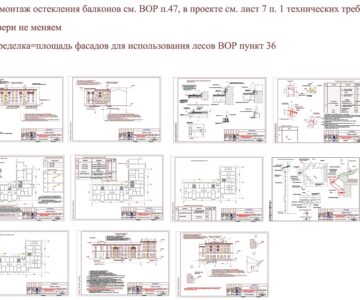 Чертеж Проект капитального ремонта фасада жилого дома