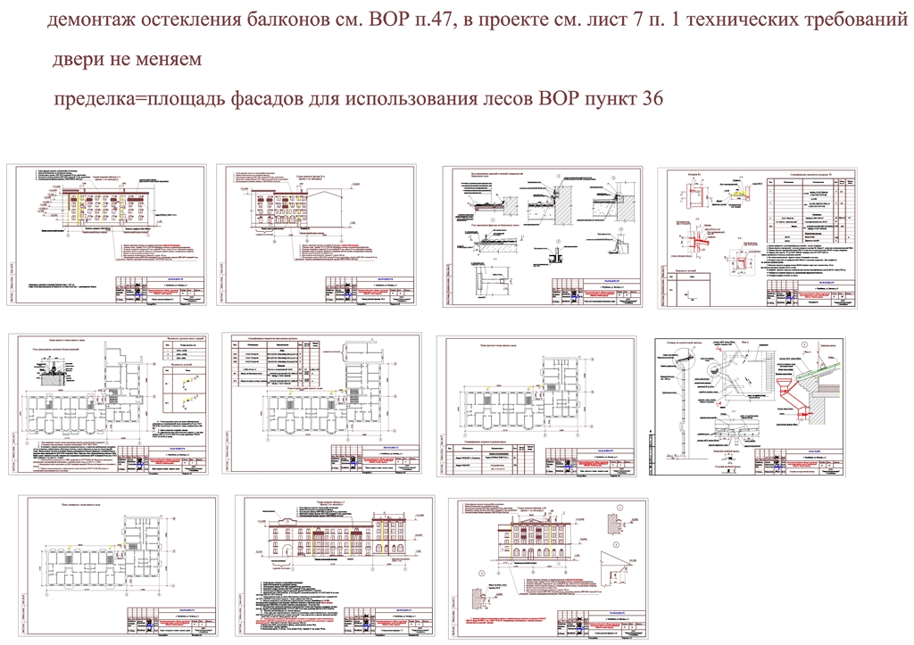 Чертеж Проект капитального ремонта фасада жилого дома