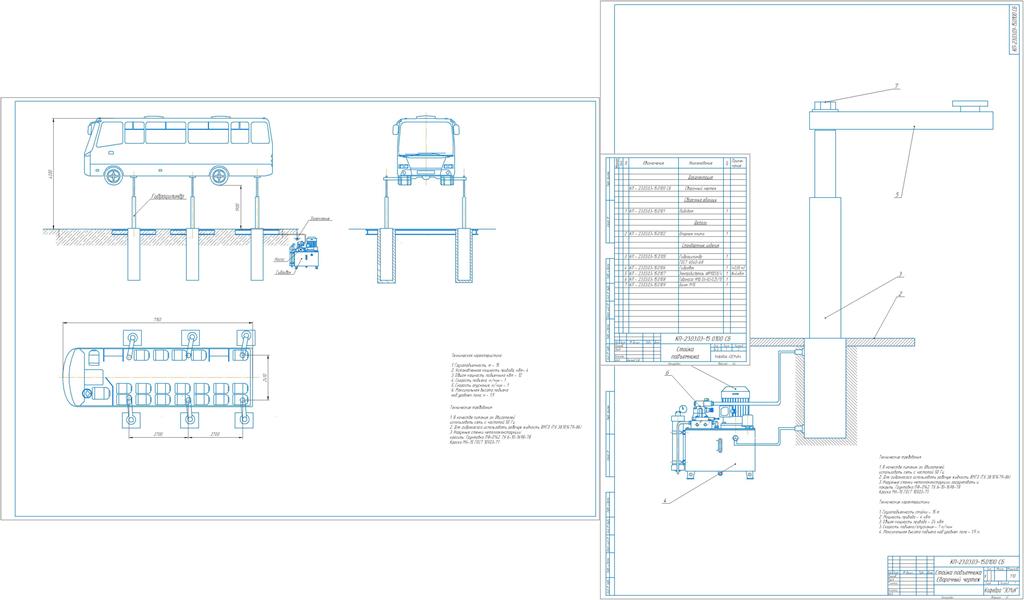 Чертеж Проектирование электрогидравлического подъемника для ТО и Р ТТМиК