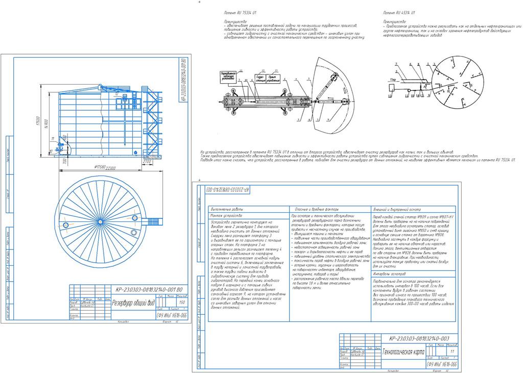 Чертеж Технологии очистки резервуара от донных отложений