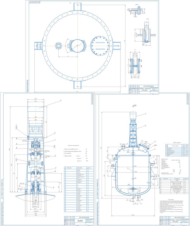 Чертеж Расчет и конструирование аппарата с мешалкой 8 м3