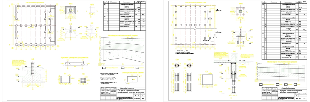 Чертеж Расчет и конструирование фундаментов производственного здания