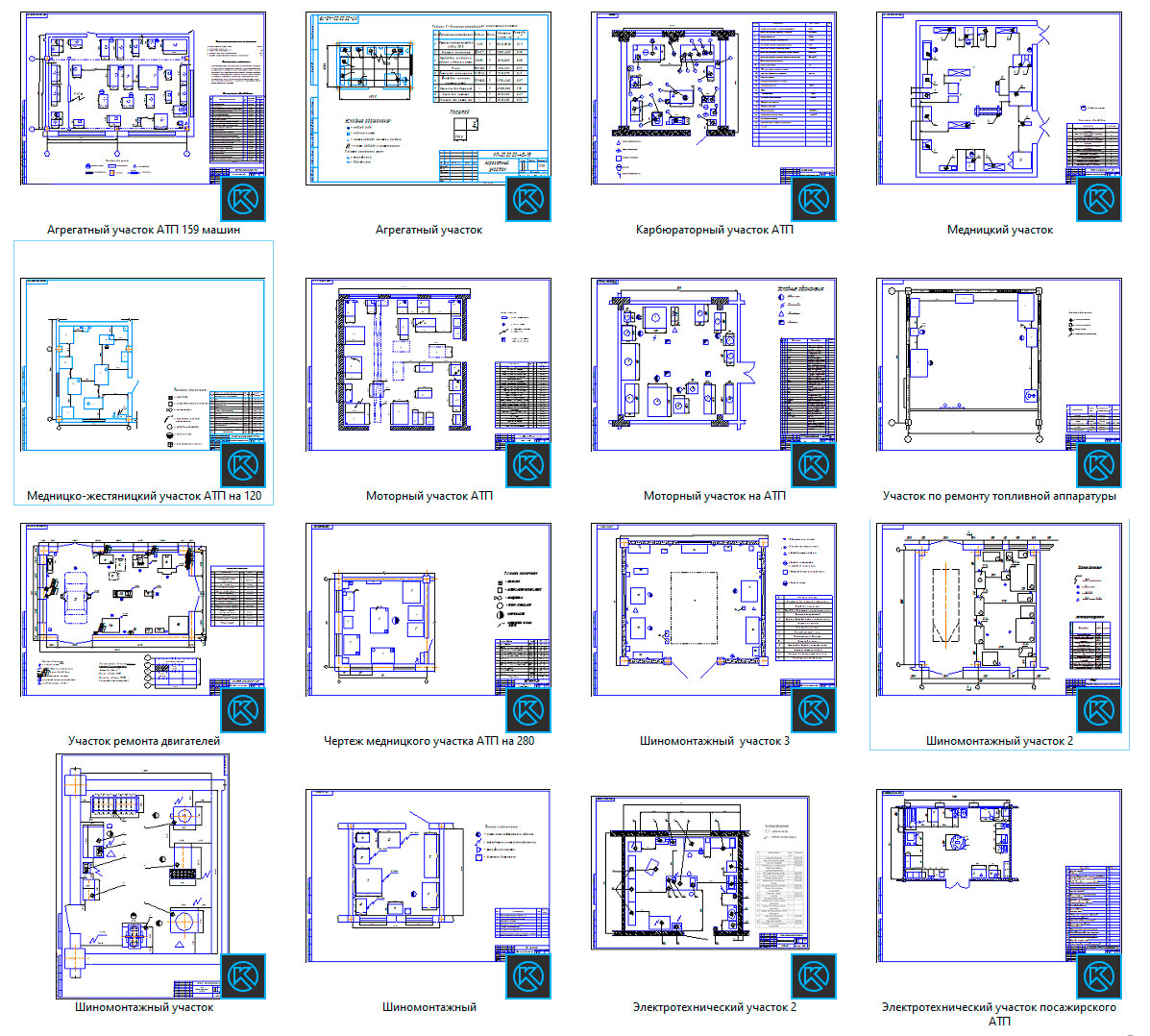 Чертеж Сборник чертежей участков АТП №1