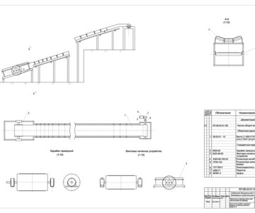 Чертеж Расчет наклонно-горизонтального ленточного конвейера 80 т/ч