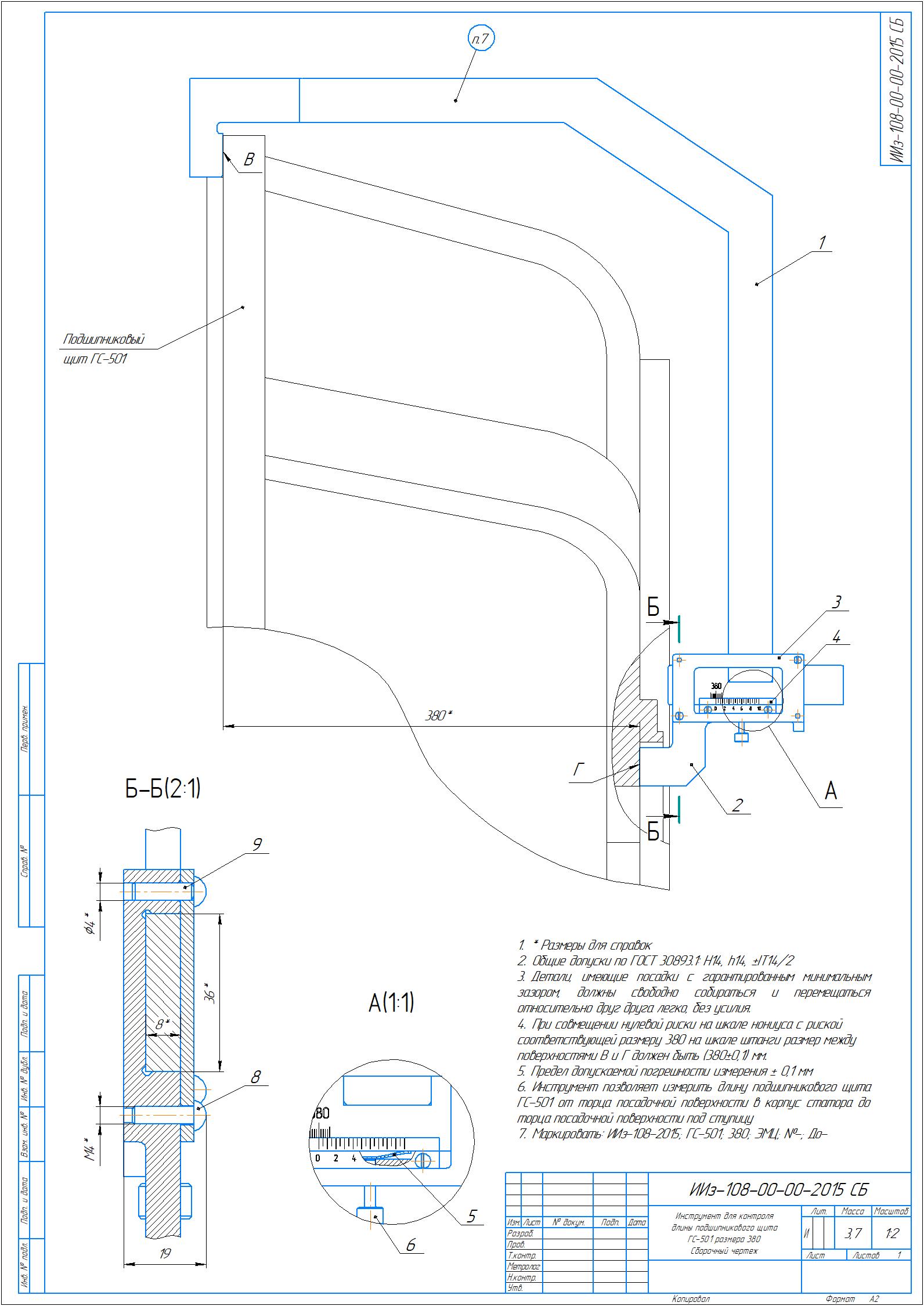 Чертеж Инструмент для контроля длины подшипникового щита ГС-501 размера 380