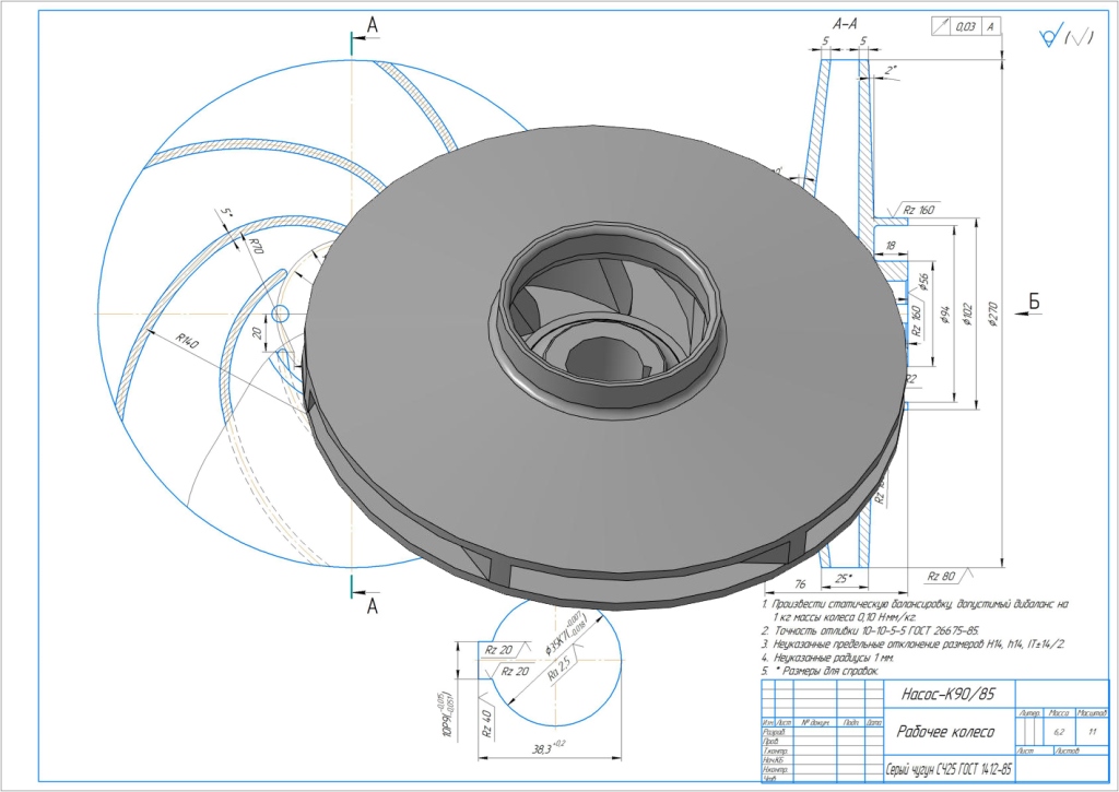 Чертеж Рабочее колесо насоса К90/85