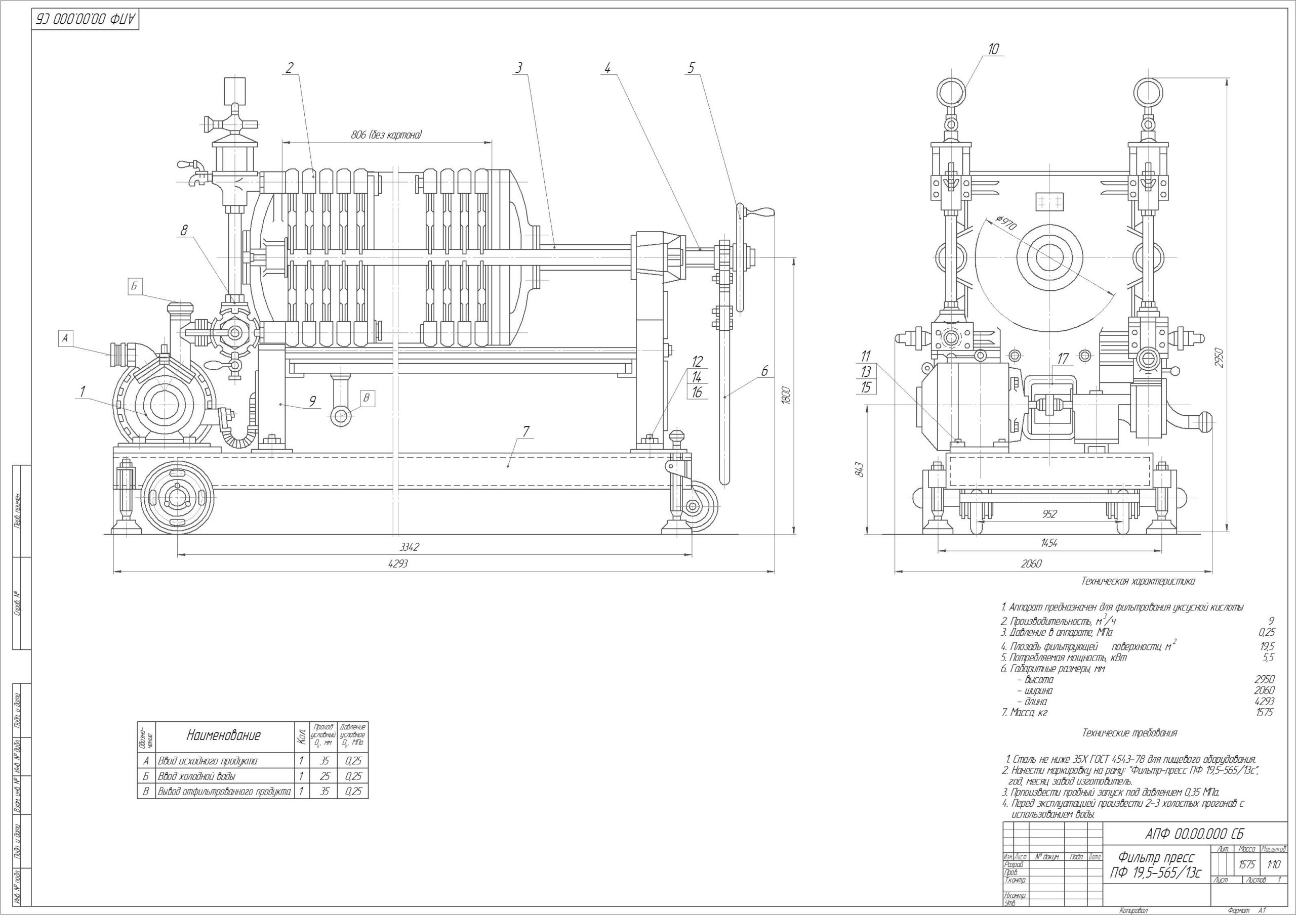 Чертеж Фильтр-пресс ПФ 19,5-565/13с для фильтрования уксусной кислоты