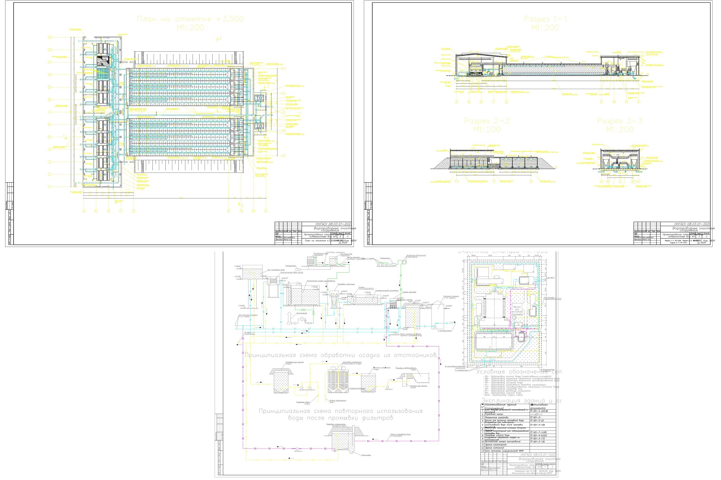 Чертеж Проектирование водопроводных очистных сооружений