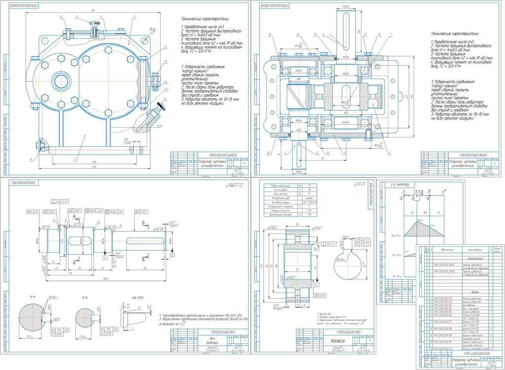 Чертеж Проектирование редуктора зубчатого цилиндрического Pвых = 10,67 кВт и wвых = 84,8 1/с