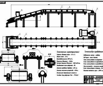 Чертеж Расчет ленточного конвейера Q=800т/ч