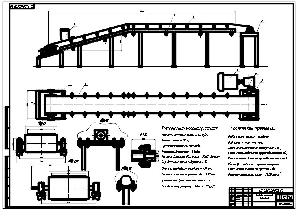 Чертеж Расчет ленточного конвейера Q=800т/ч