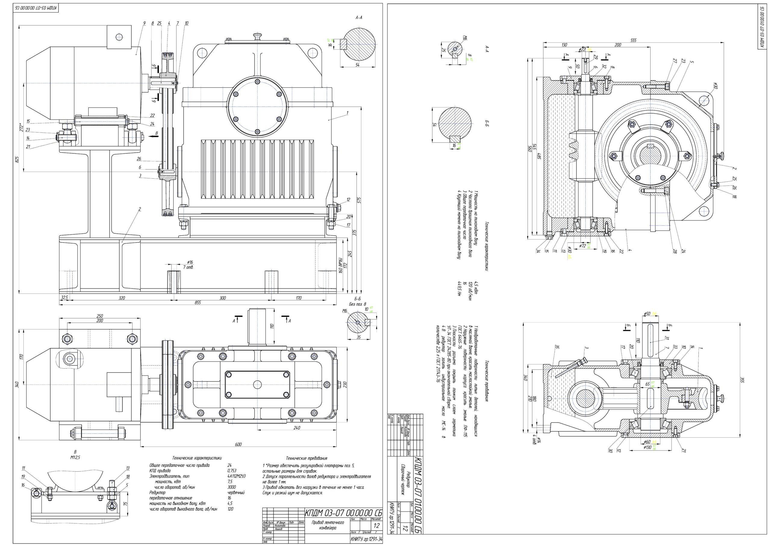 Чертеж Привод ленточного конвейера. Расчет вертикального червячного редуктора (u=24)