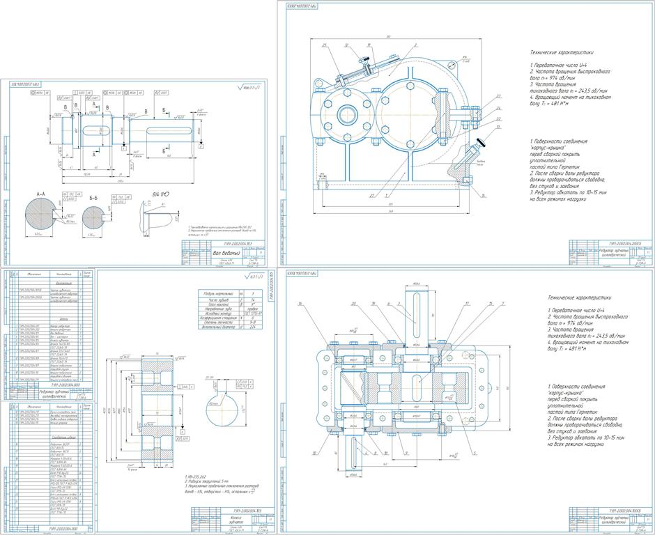 Чертеж Проектирование редуктора зубчатого цилиндрического Pвых = 12,26 кВт