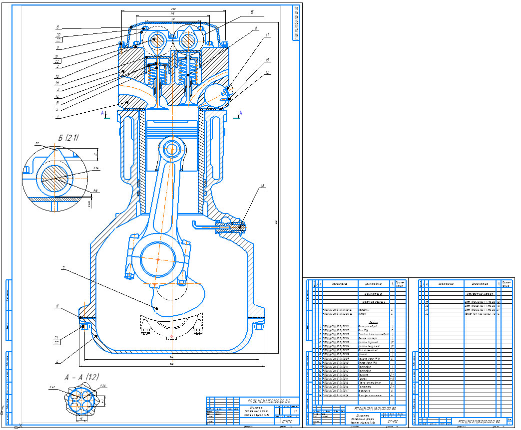 Чертеж Проектирование и расчет механизмов ДВС