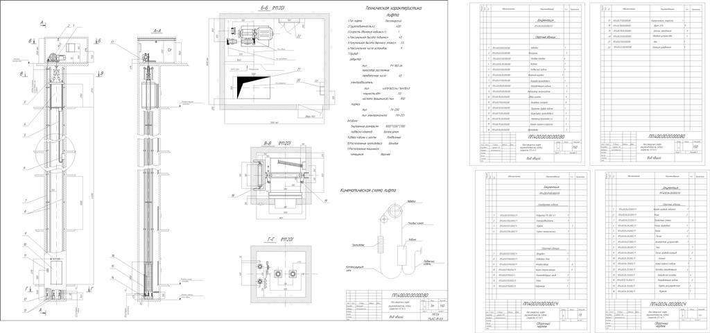 Чертеж Лифт грузоподъемностью 400 кг