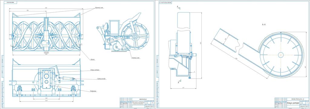 Чертеж Фрезерно-роторный снегоочиститель