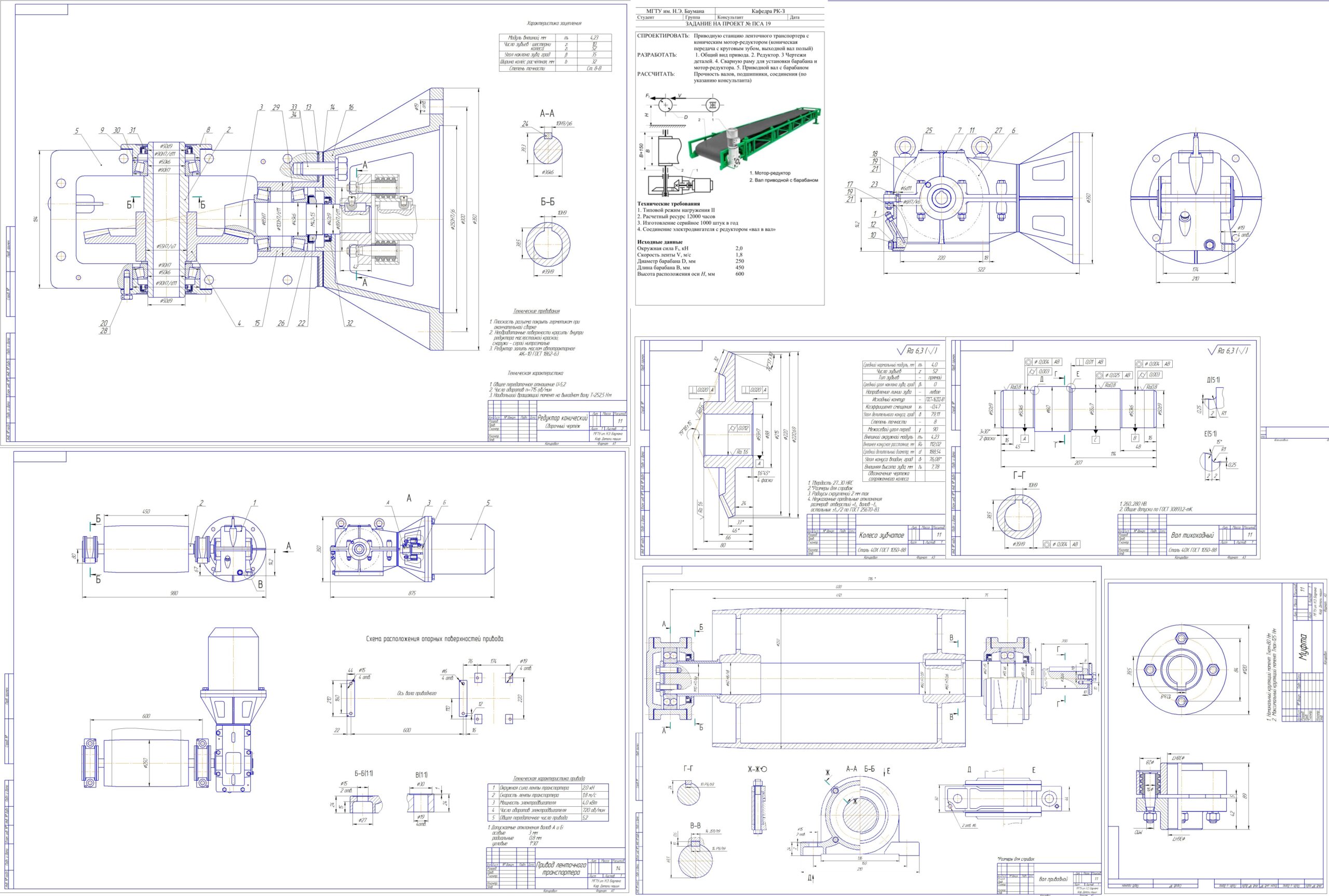 Чертеж Проектирование приводной станции ленточного транспортера с коническим мотором-редуктором U=5,2