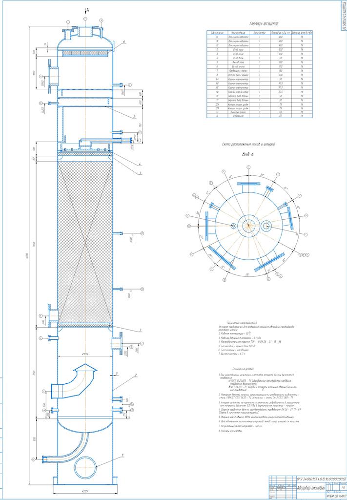 Чертеж Чертеж абсорбера аминового