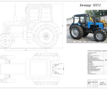 Чертеж Чертеж трактора МТЗ 1221.2