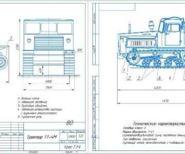 Чертеж Чертежи тракторов ТТ-4, ДТ-75 ВО