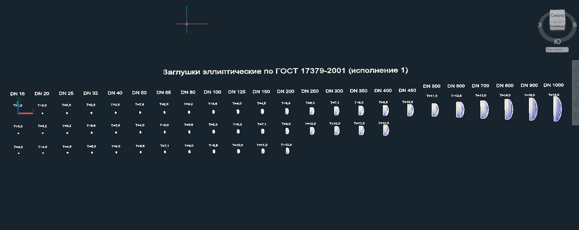 3D модель Заглушки 3D эллиптические по ГОСТ 17379-2001 (исполнение 1)