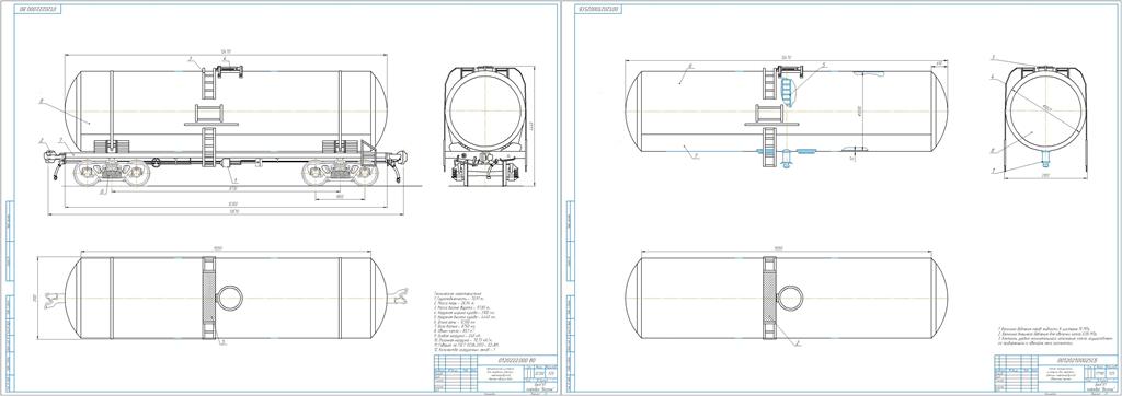 Чертеж Разработка конструкции четырехосной цистерны для перевозки светлых нефтепродуктов