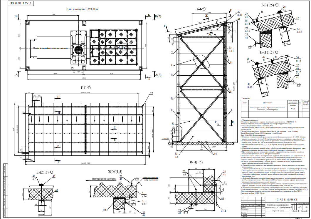Чертеж Временное отапливаемое помещение для гидропривода из сэндвич панелей.