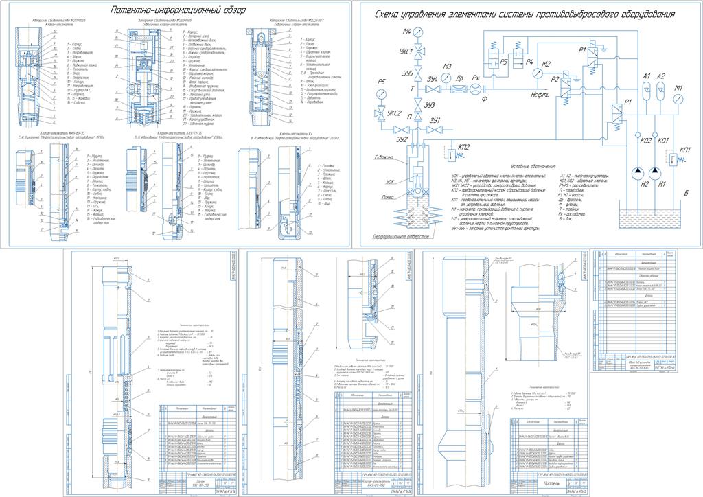Чертеж Модернизация внутрискважинного противовыбросового оборудования фонтанных скважин: клапана-отсекателя
