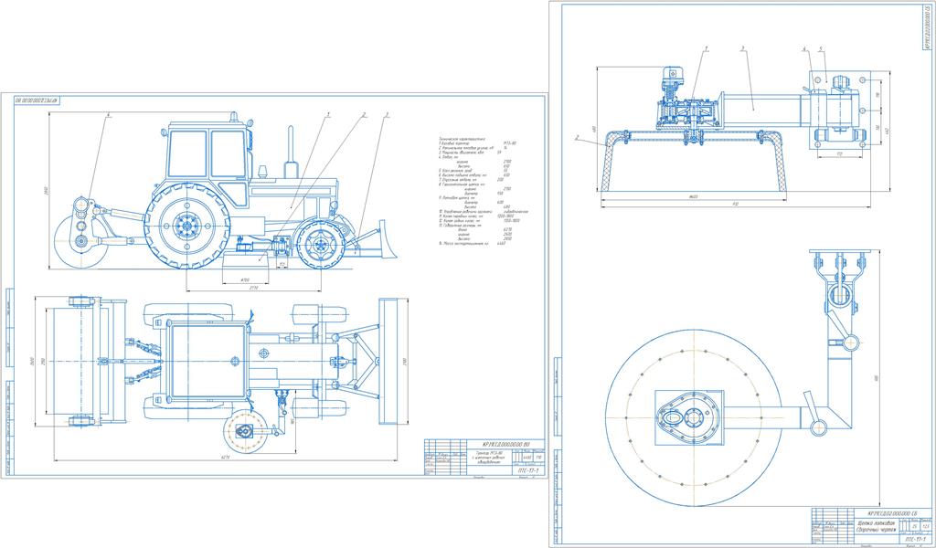 Чертеж Комбинированная коммунальная машина производительностью 600 м2/ч на базе МТЗ-80