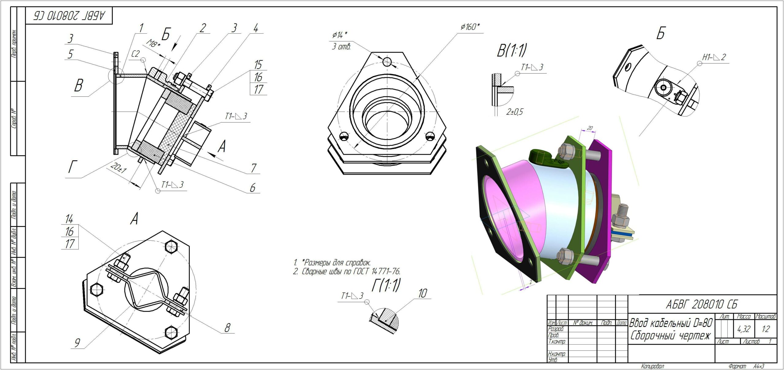 3D модель Ввод кабельный D=80