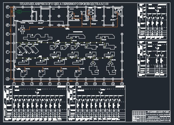 Чертеж Электроснабжение механического цеха серийного производств