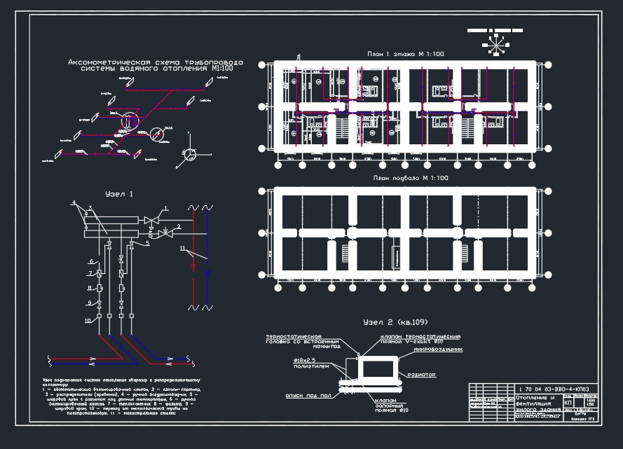 Чертеж Система водяного отопления жилого жома с поквартирной разводкой