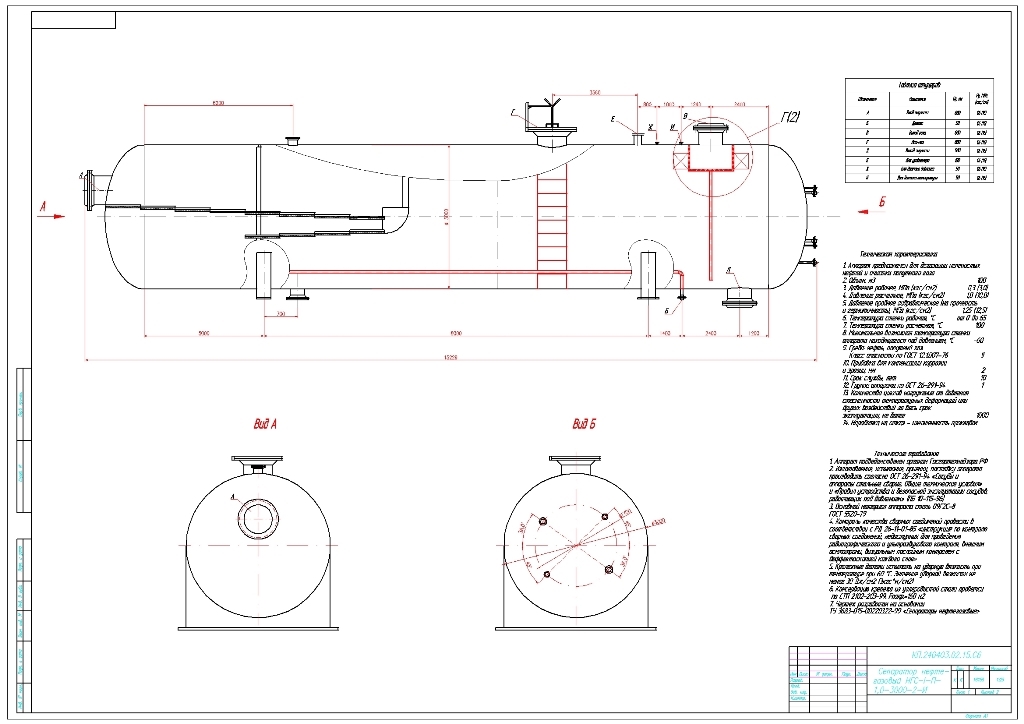 Чертеж Сепаратор нефтегазовый НГС -I-П-1,0-3000-2-И