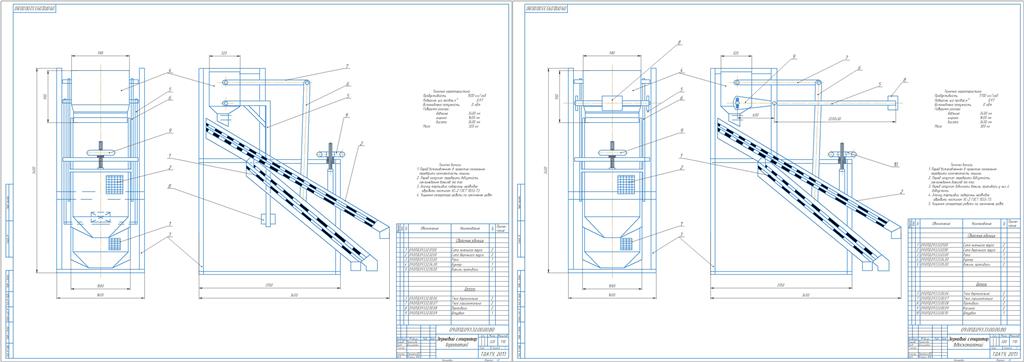 Чертеж Модернизация зернового сепаратора