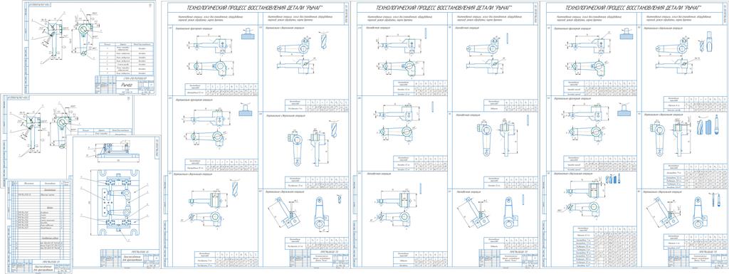 Чертеж Технологический процесс восстановления детали "Рычаг"