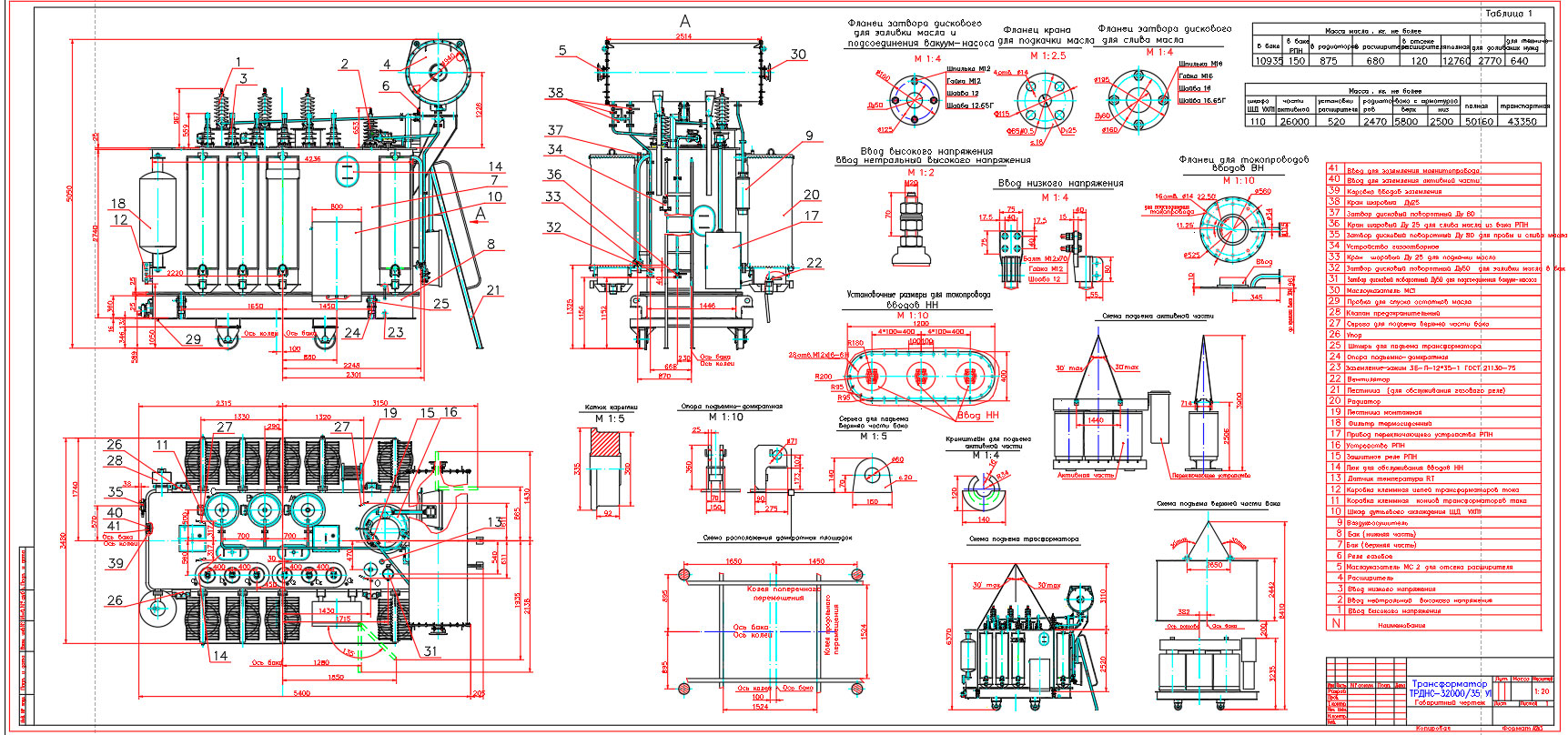 Чертеж Чертеж трансформатора 35кВ ТРДНС-32000/35/10 У1